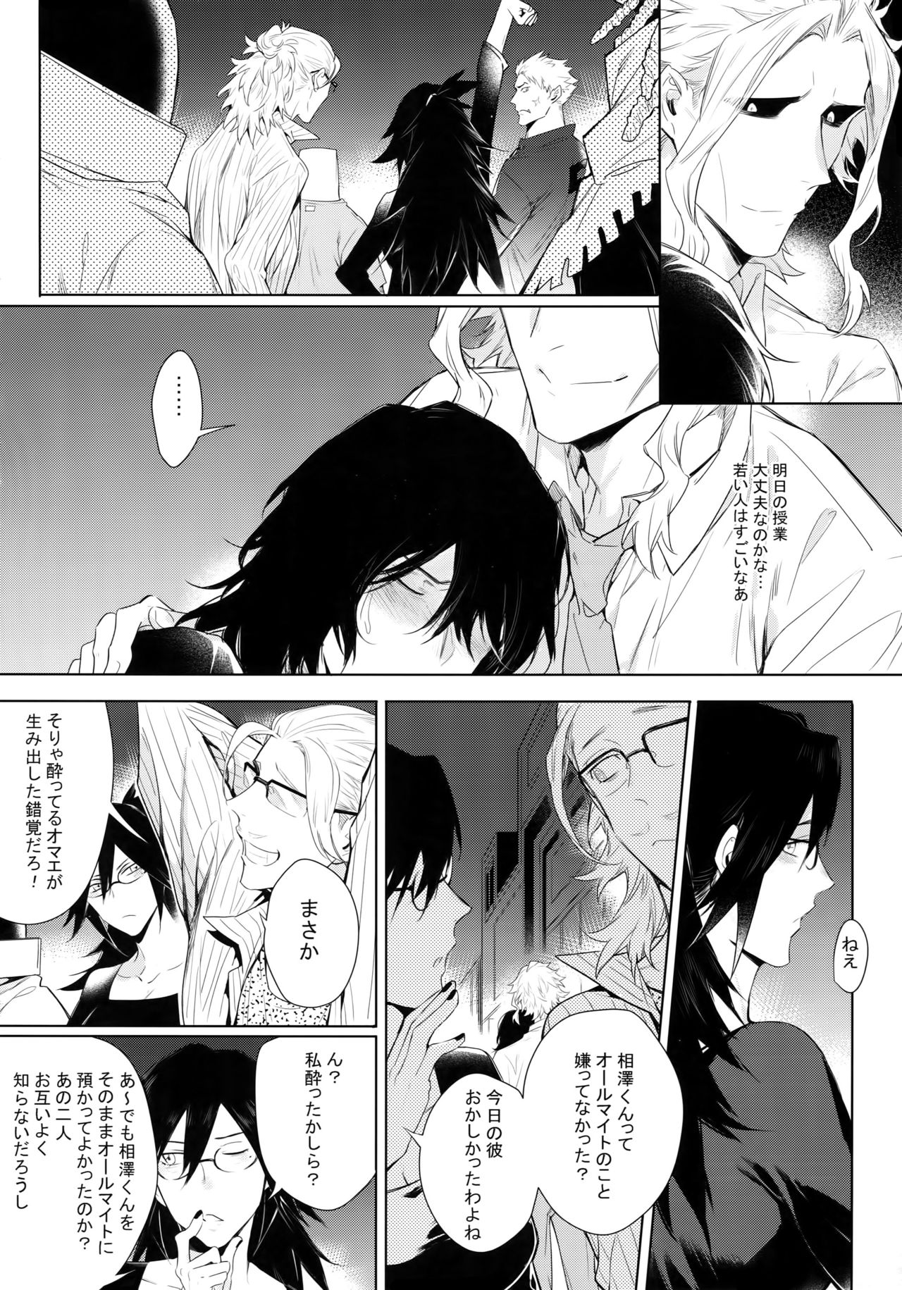 Shinjin Kyoushi to Yopparai Kareshi no Yoru page 10 full