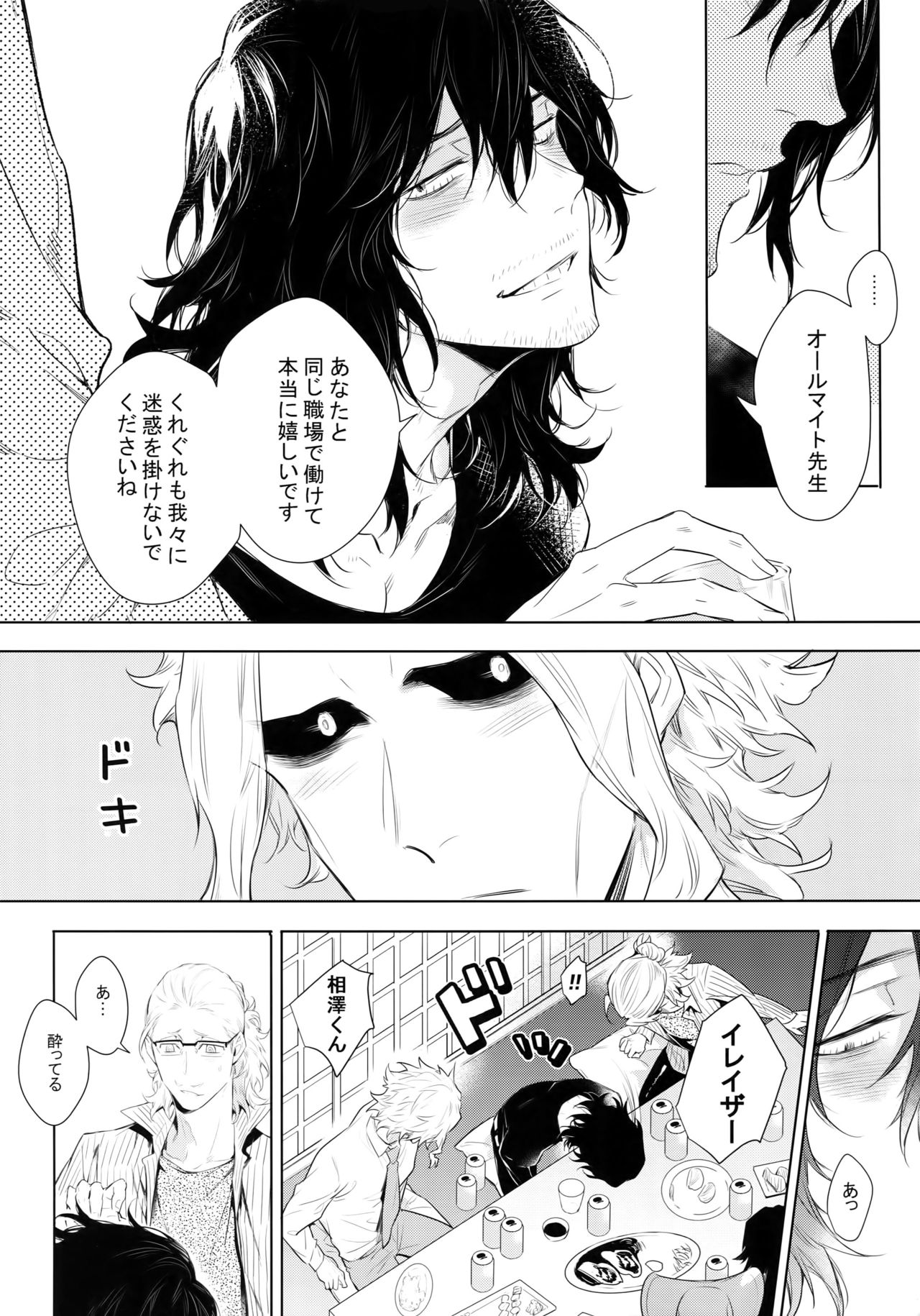 Shinjin Kyoushi to Yopparai Kareshi no Yoru page 7 full