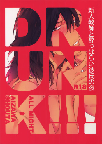 (Douyara Deban no Youda! 12) [Lovely Hollow (Shibue)] Shinjin Kyoushi to Yopparai Kareshi no Yoru (Boku no Hero Academia) cover