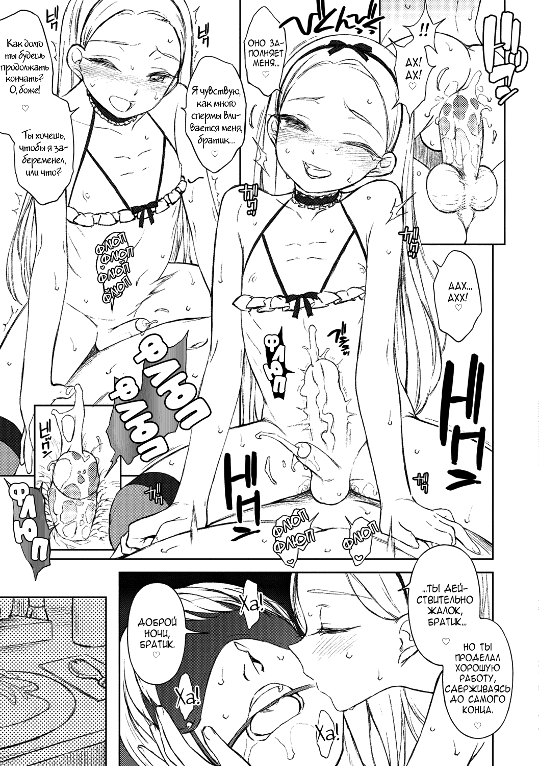 Reverse Room page 12 full