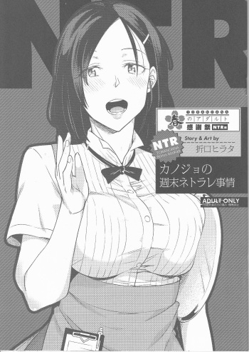[Orikuchi Hirata] Toranoana Haru no Adult Kanshasai ~NTR Hen~ Kanojo no Shuumatsu Netorare Jijou cover
