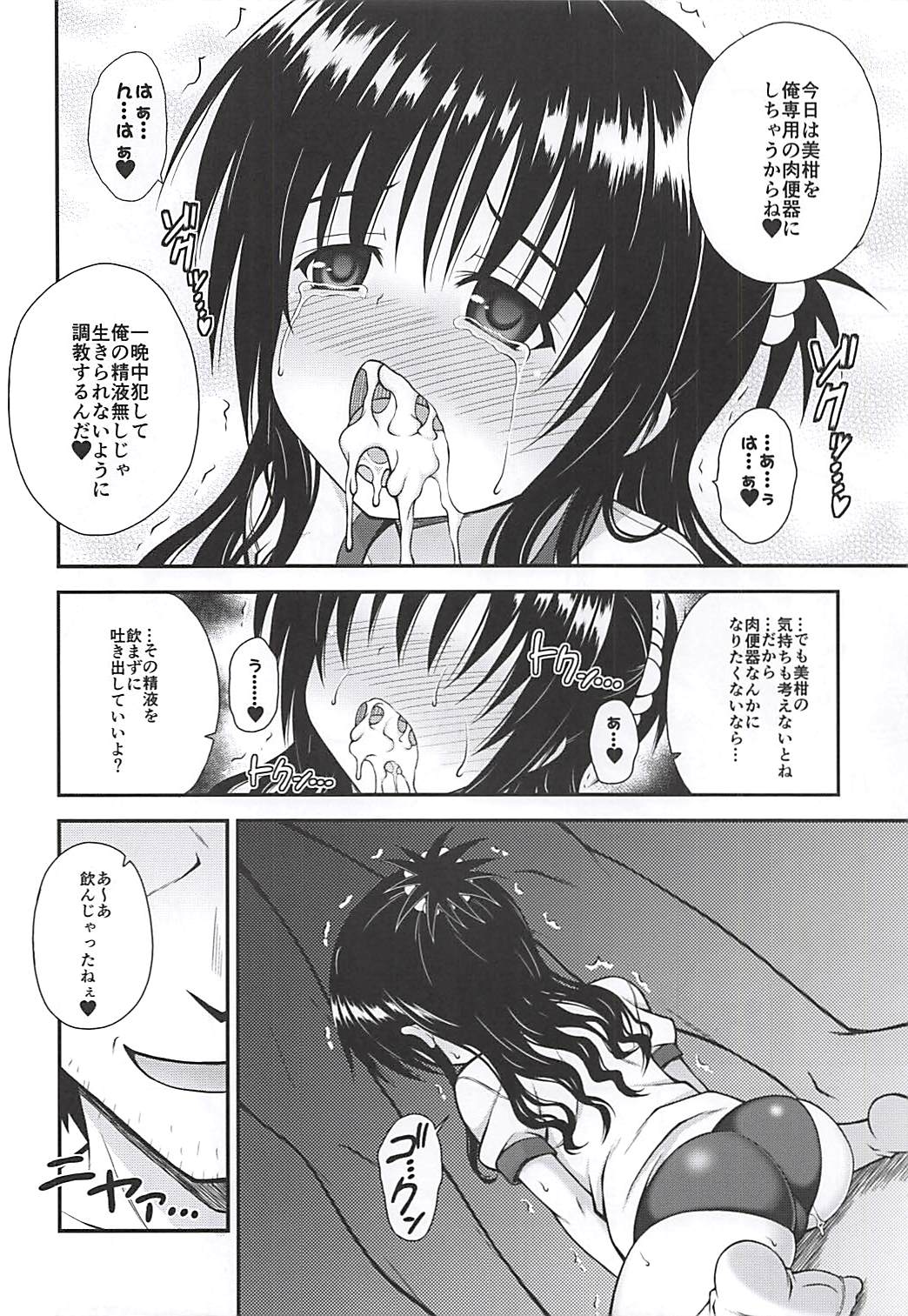 Mikan no Naisho no Shuumatsu page 11 full
