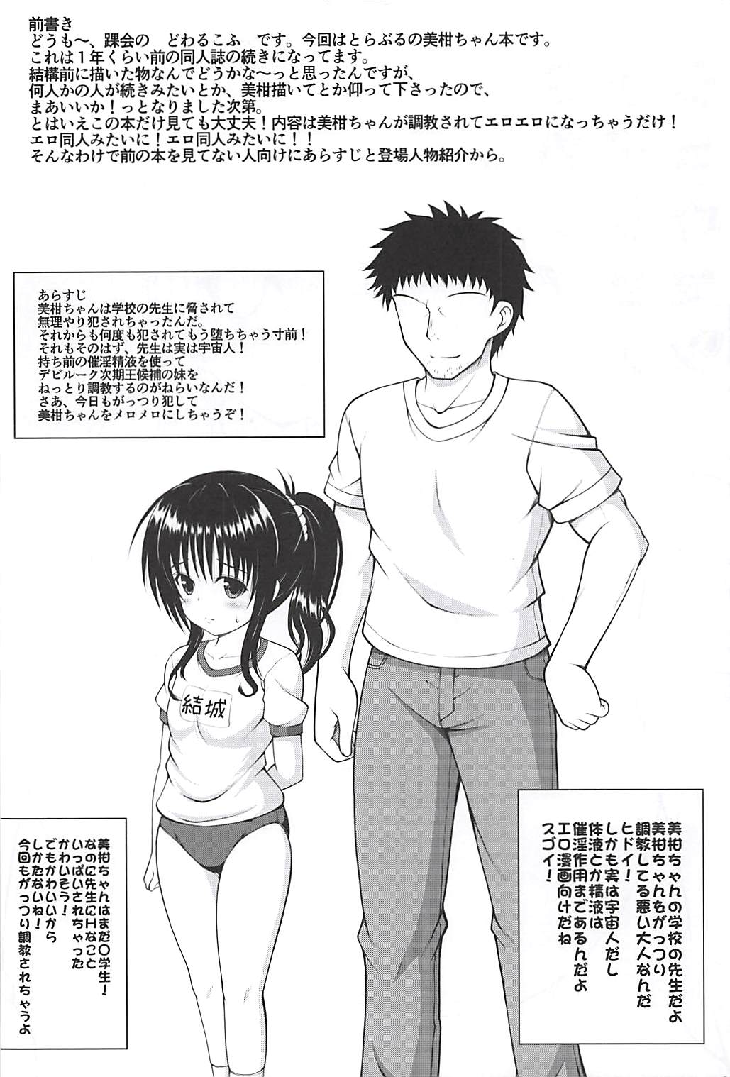 Mikan no Naisho no Shuumatsu page 3 full