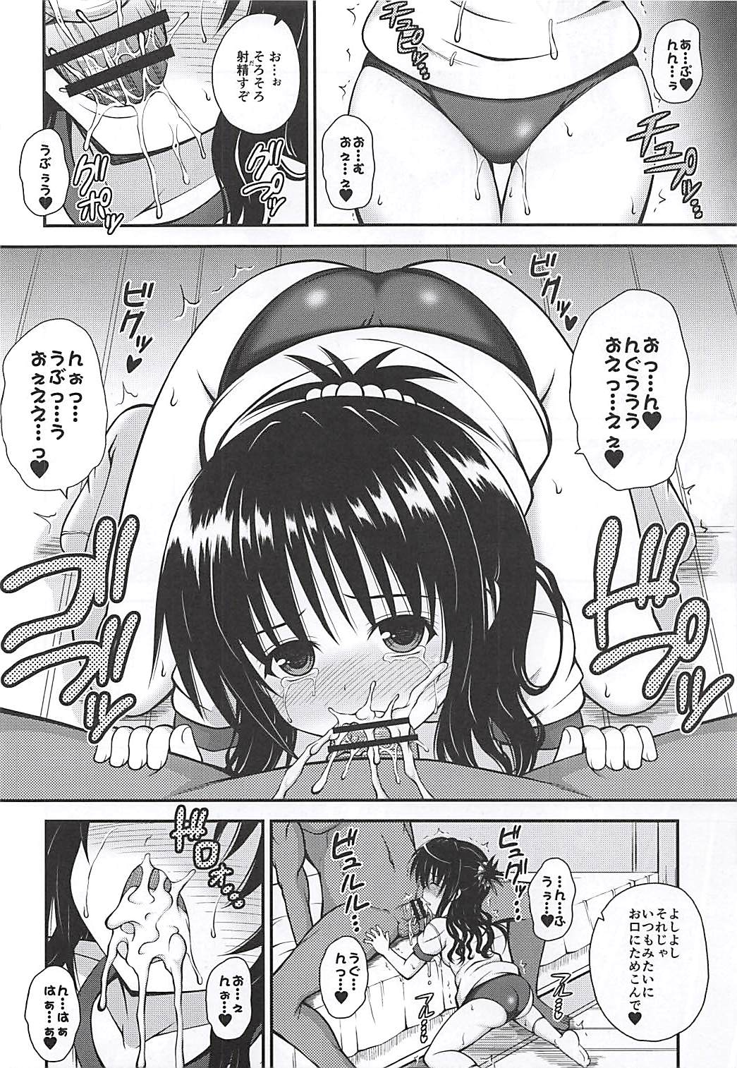 Mikan no Naisho no Shuumatsu page 9 full