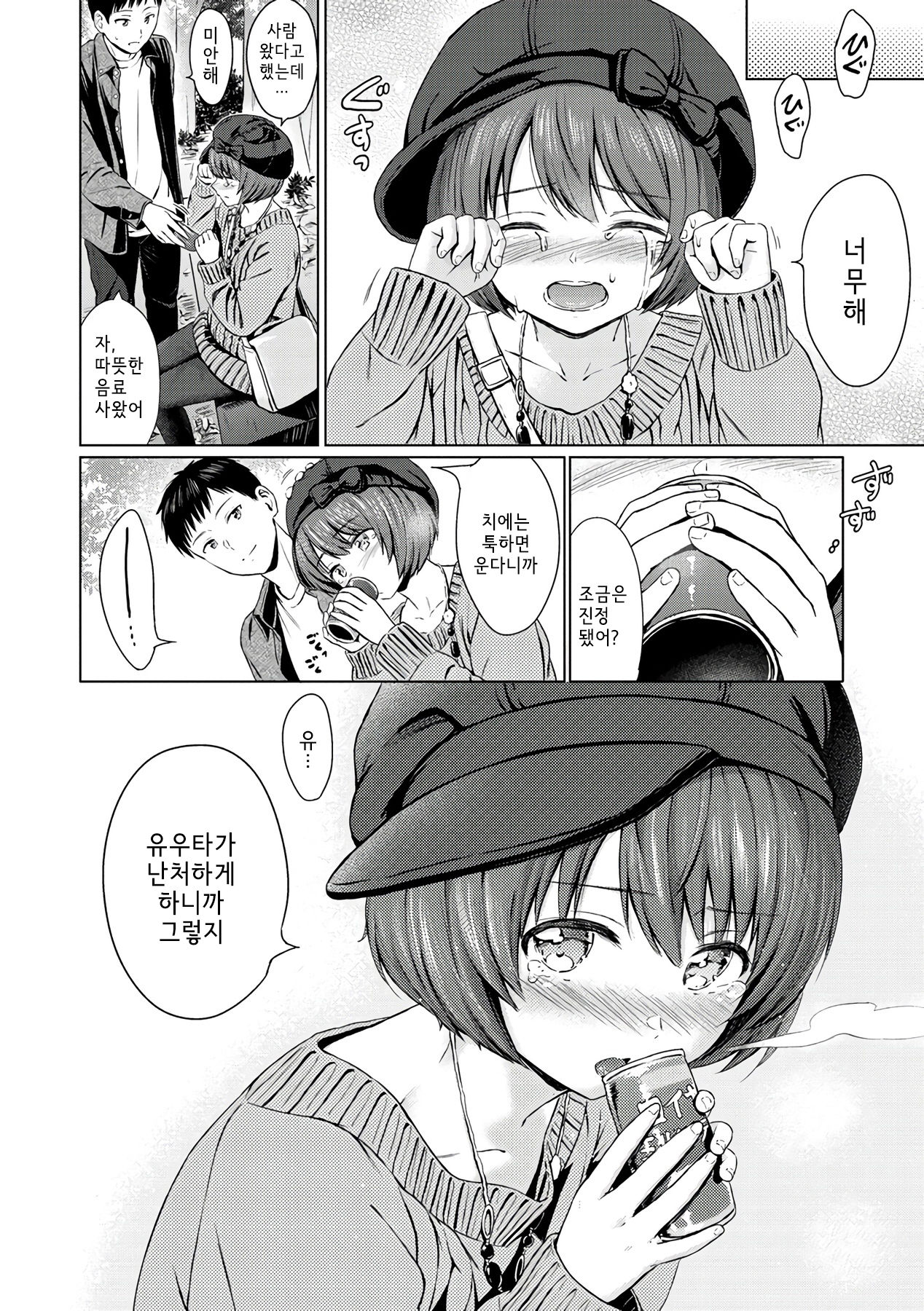 My,Cry,Baby. | 마이 크라이 베이비 page 12 full