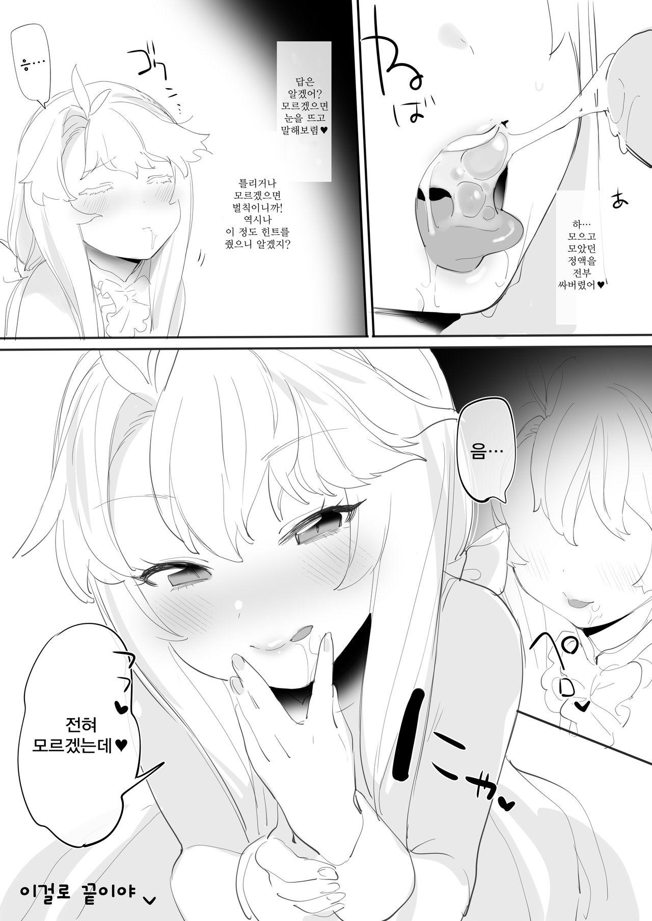 Chinchin Ate Game | 자지 먹기 게임 page 4 full