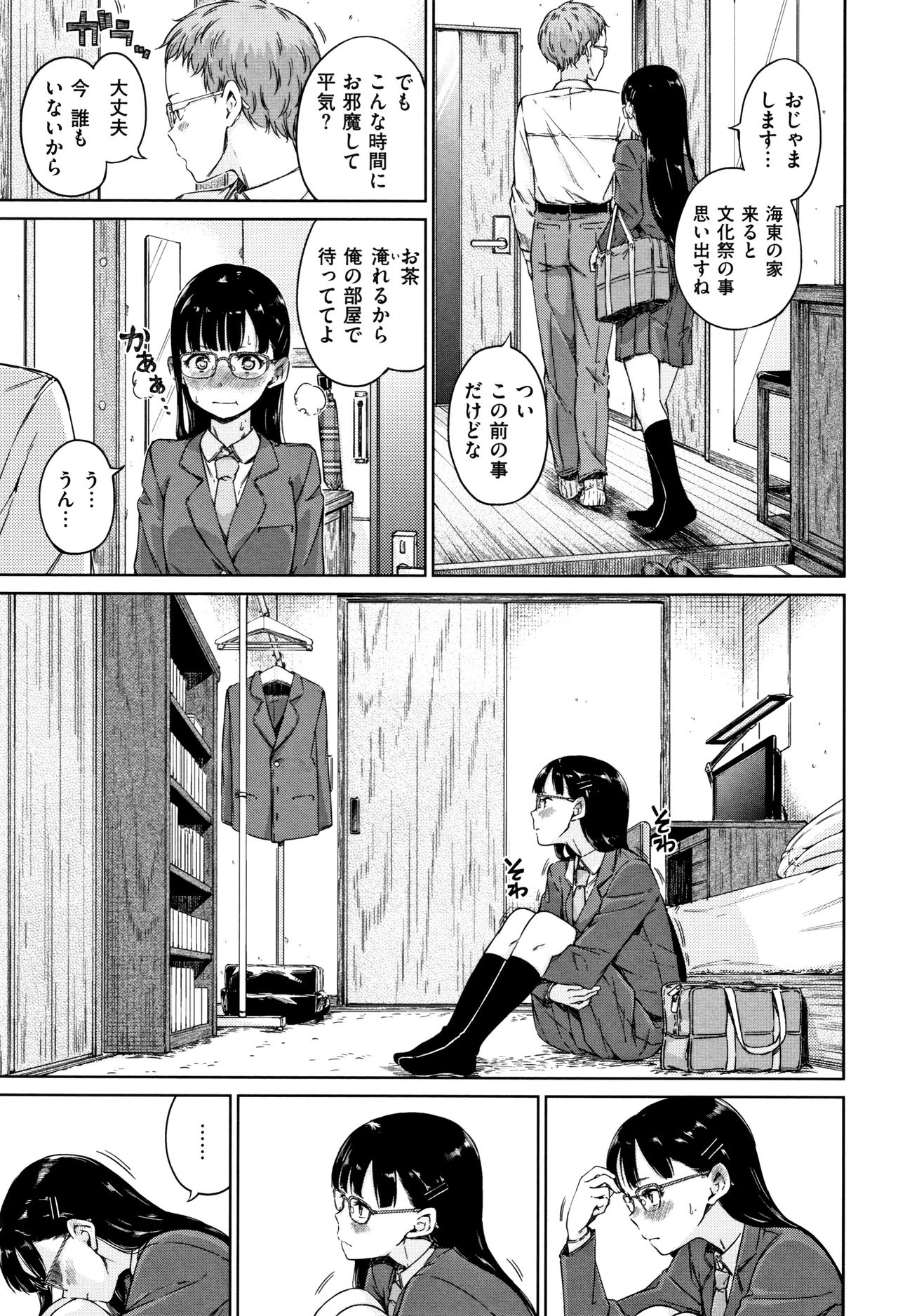 Atatakakute Yawarakakute page 10 full