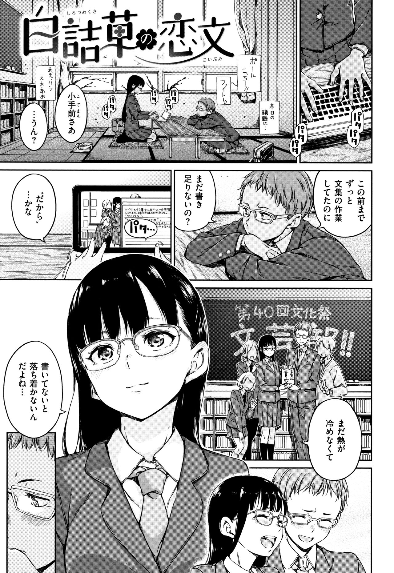 Atatakakute Yawarakakute page 6 full