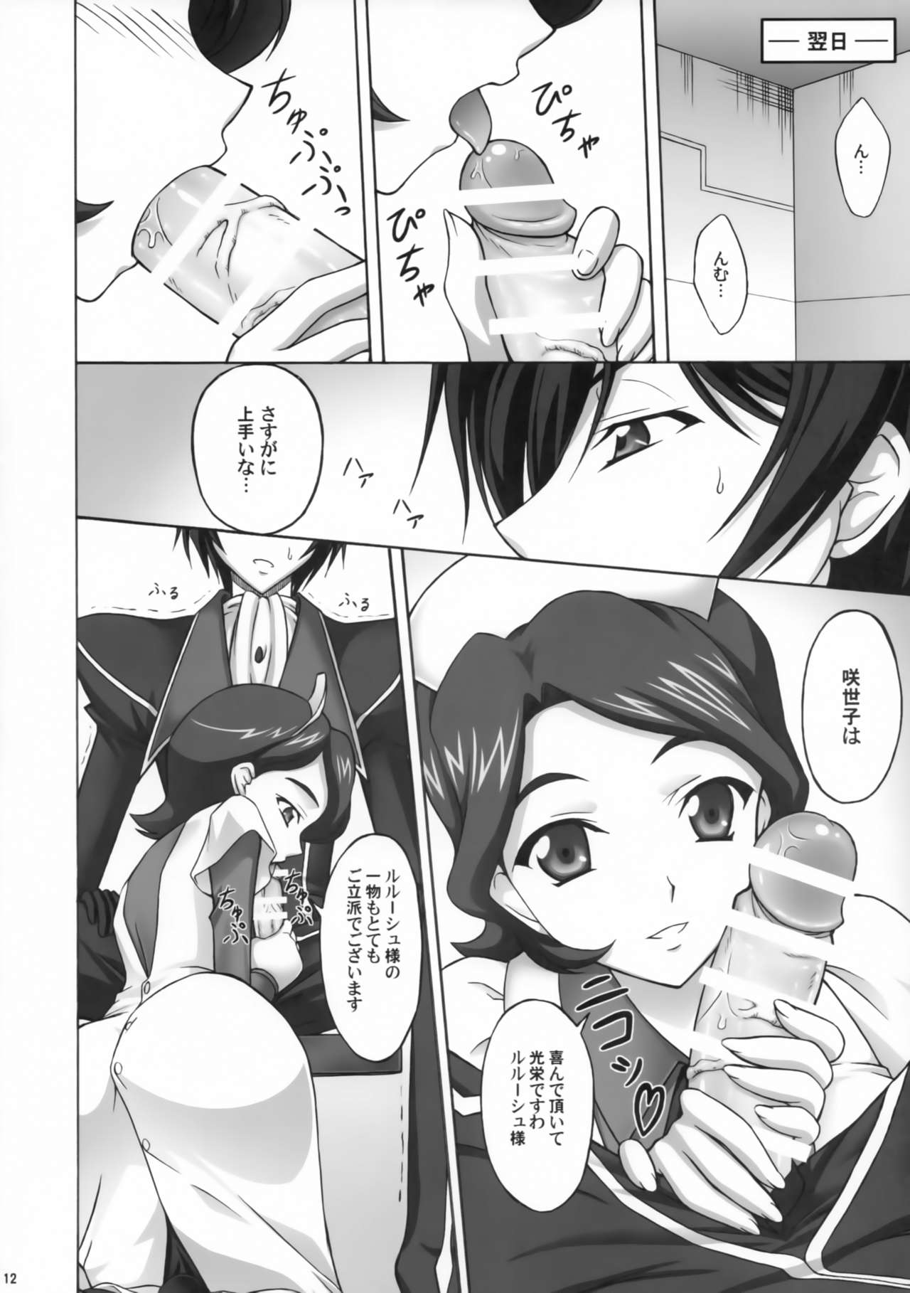 Maid-san to Bunny page 11 full