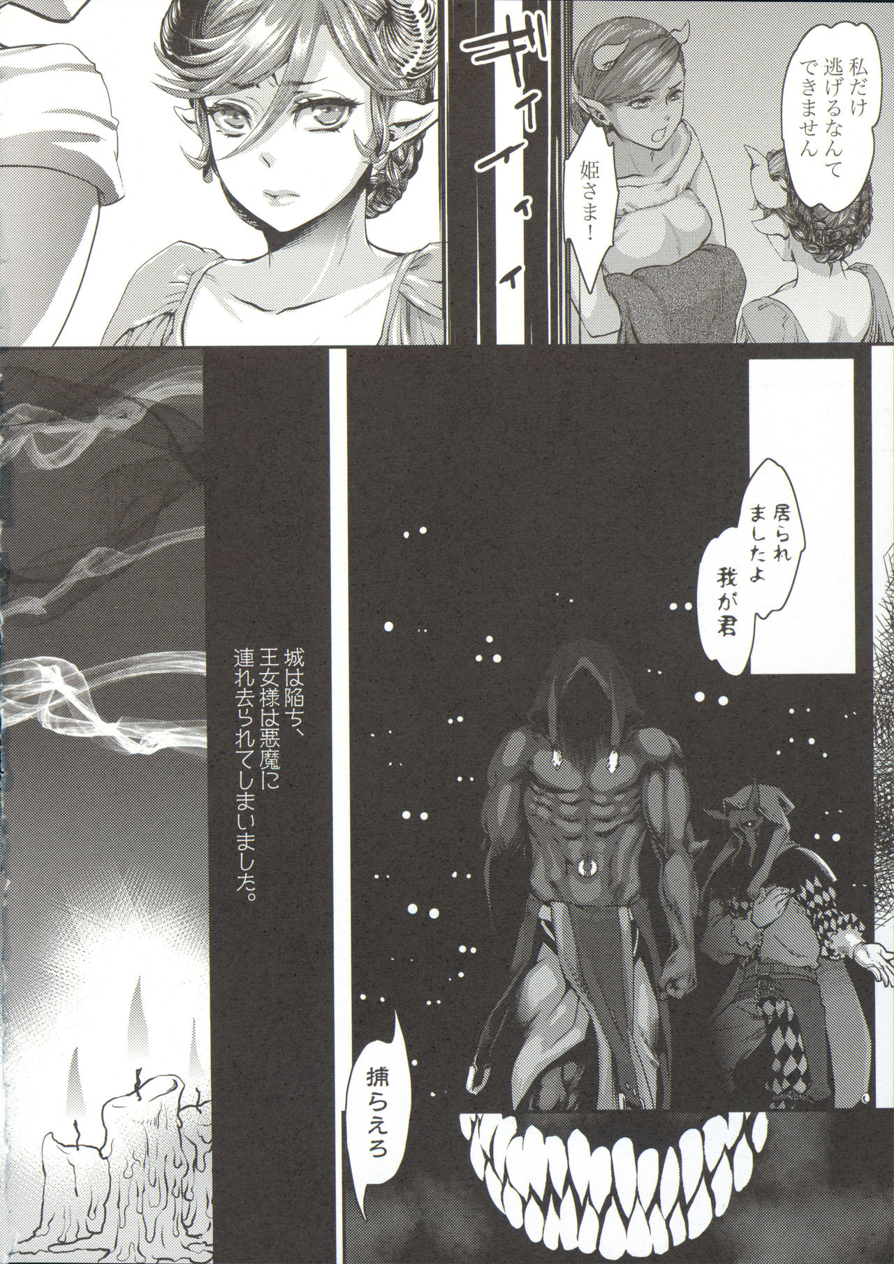 Chouki-sama no Ingyaku Yuugi page 12 full
