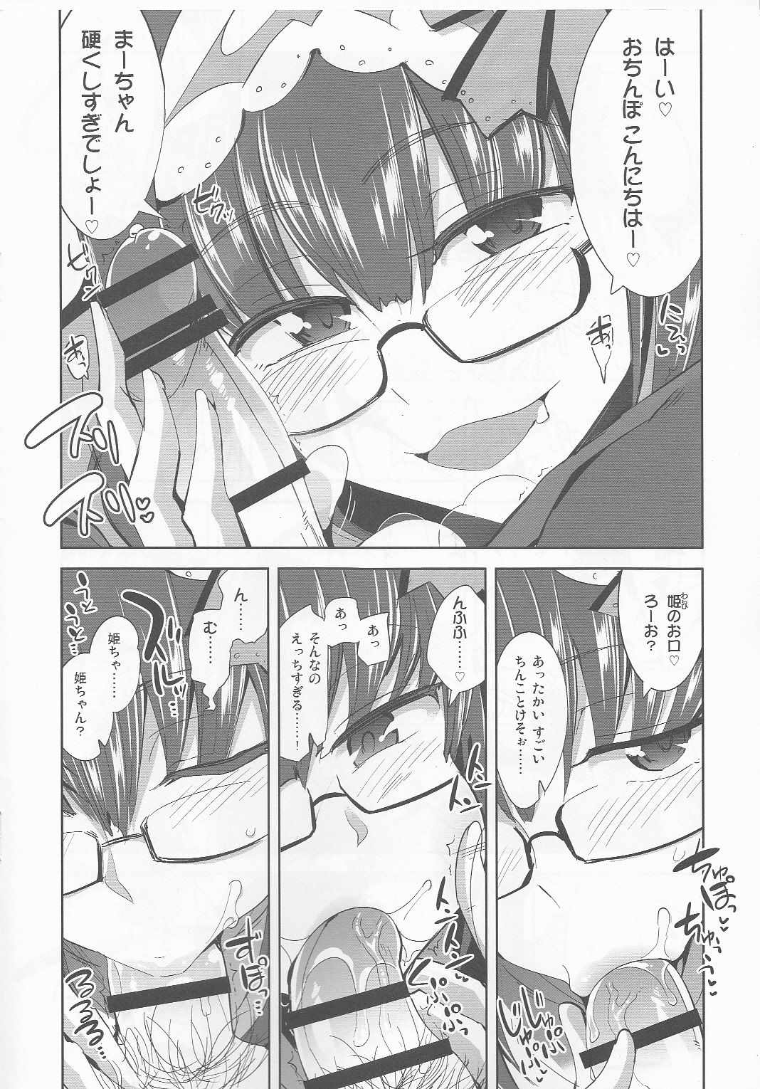 Yopparatta Osakabehime to... page 2 full