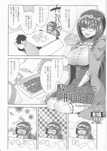 (C93) [Death Para (Tamaki Kurou)] Yopparatta Osakabehime to... (Fate/Grand Order) cover