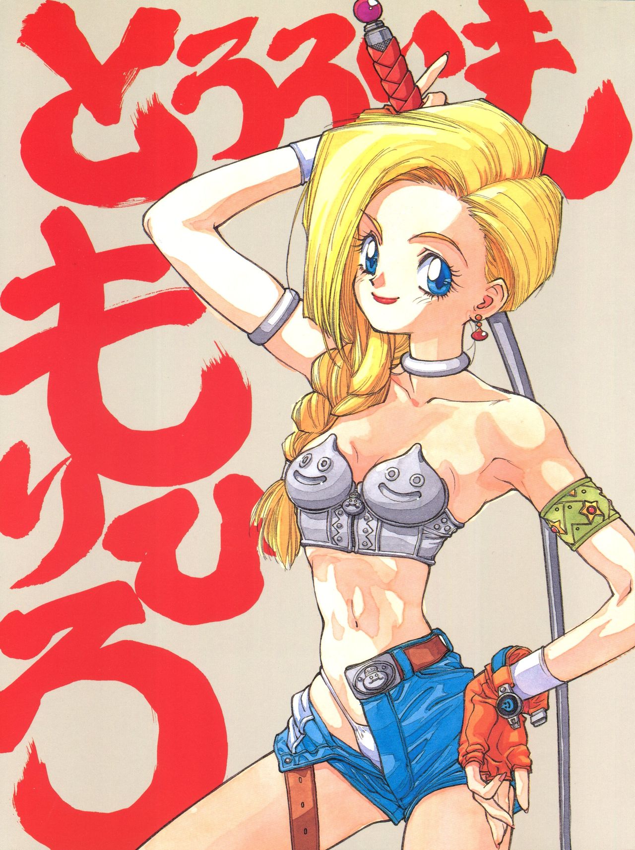 Tororoimo Morihiro page 1 full
