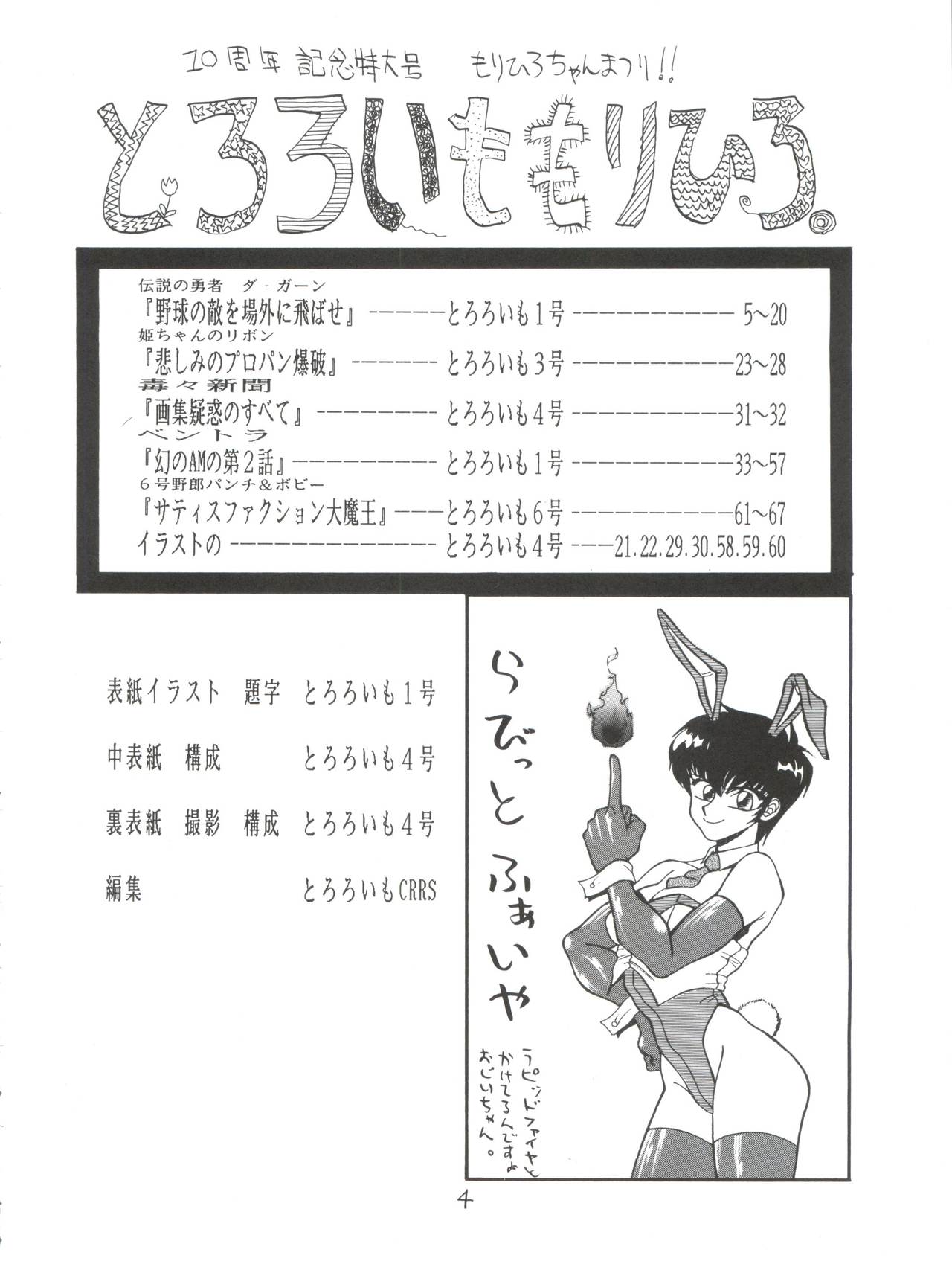 Tororoimo Morihiro page 4 full