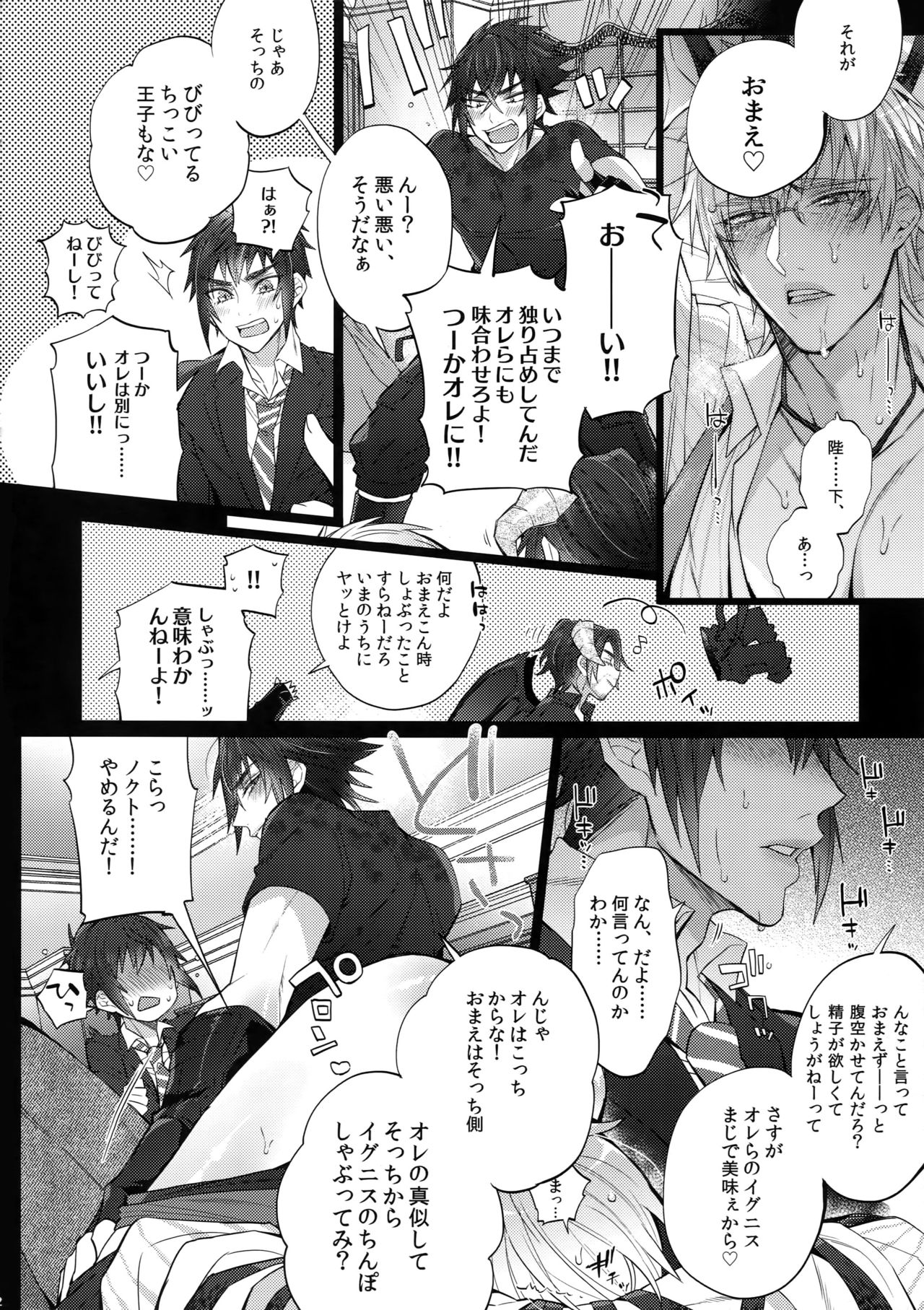 AKUMA DE SOUROU! page 11 full