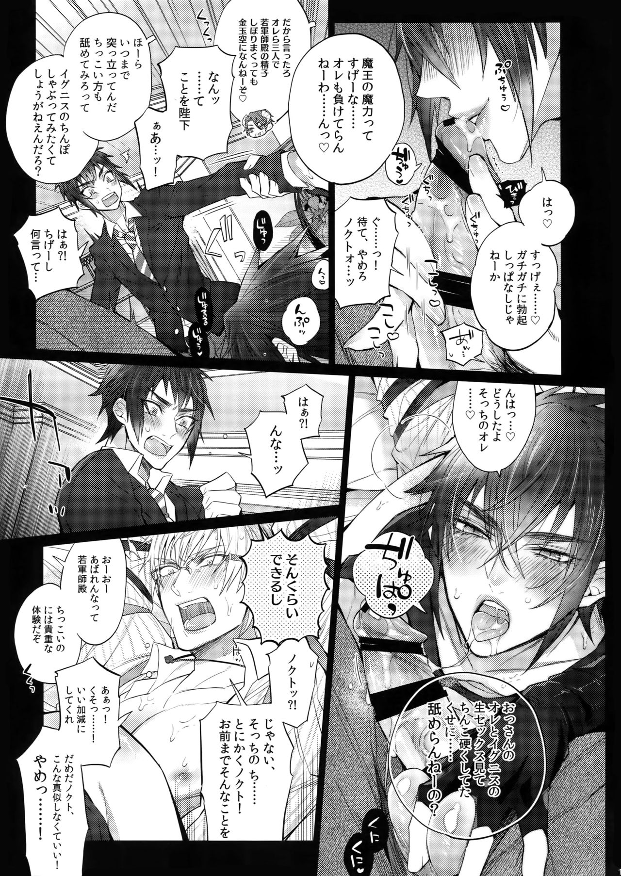 AKUMA DE SOUROU! page 12 full