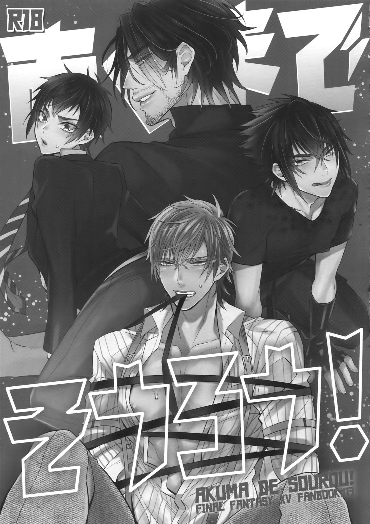 AKUMA DE SOUROU! page 2 full