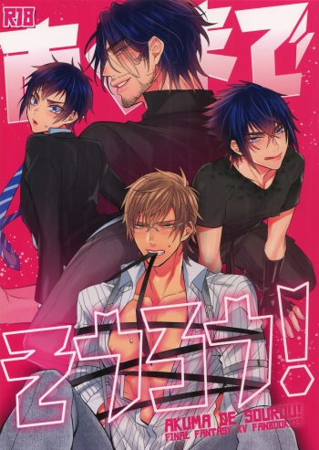 (C94) [Inukare (Inuyashiki)] AKUMA DE SOUROU! (Final Fantasy XV) cover