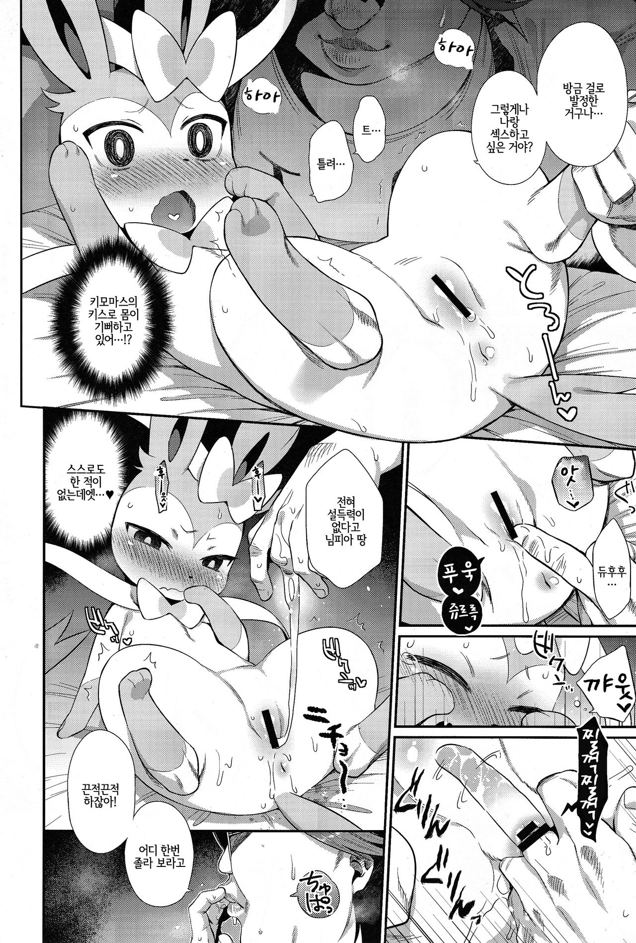 Hankouki Monster | 반항기 몬스터 page 5 full