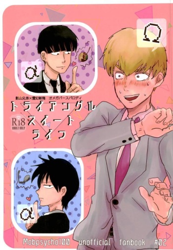 (PSYCHIC100%+2%) [Seishyun-Senjyo (Hayami Rikka)] Triangle Sweet Life (Mob Psycho 100) cover