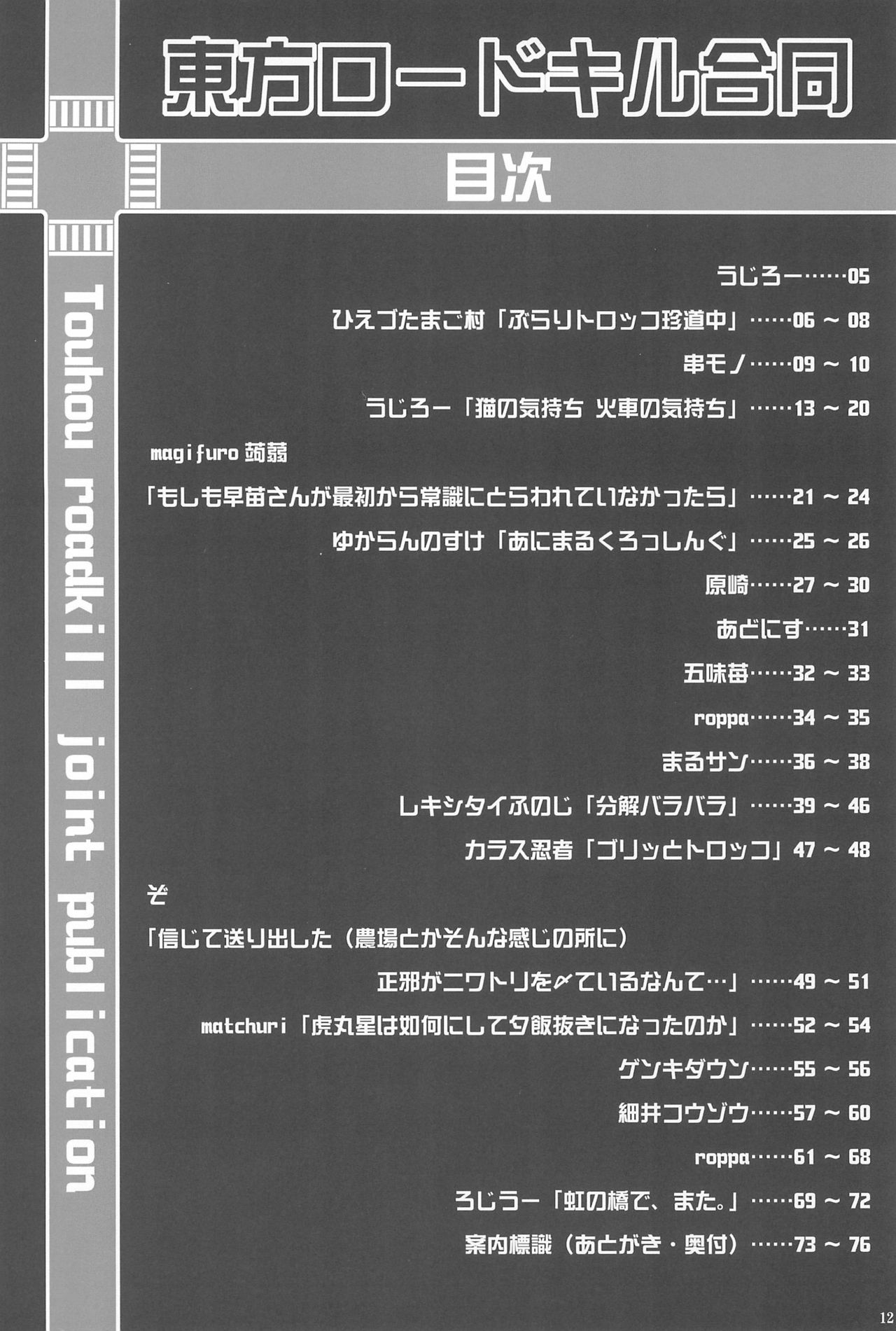 Touhou Roadkill Joint Publication page 12 full
