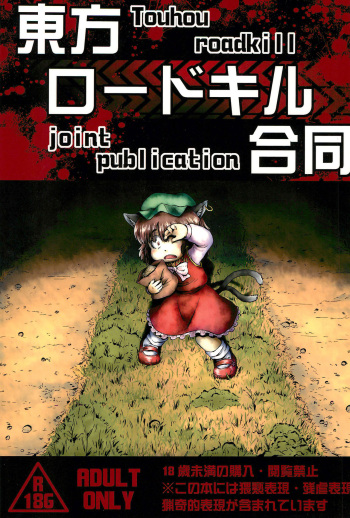(Ryonaket 3) [Haka no Shita ni iru (Various)] Touhou Roadkill Joint Publication (Touhou Project) cover