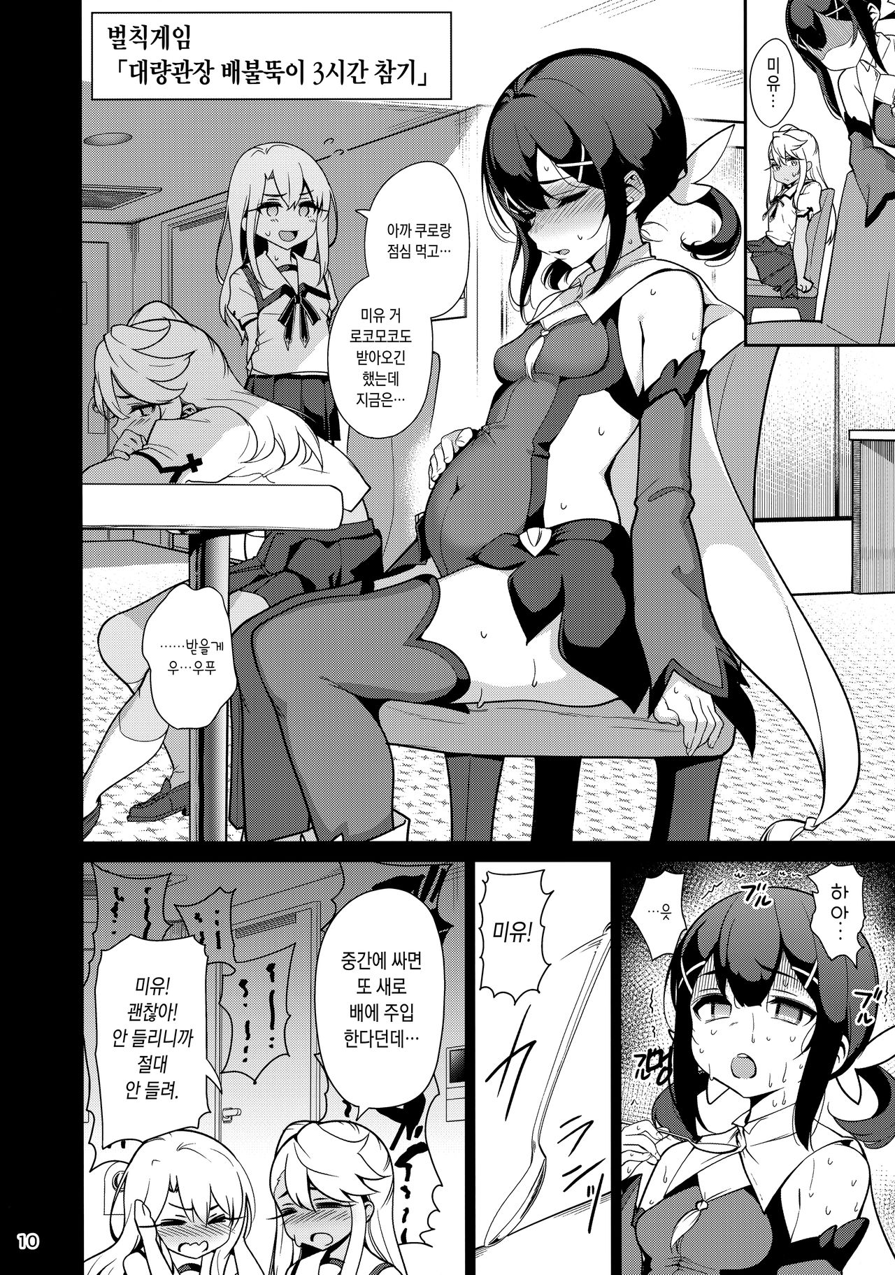 Mahou Shoujo Saimin PakopaCause 3 | 마법소녀최면 파코파코즈 3 page 12 full