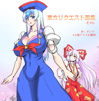 [Danna] Touhou Request Gashuu Sono 1 (Touhou Project) cover