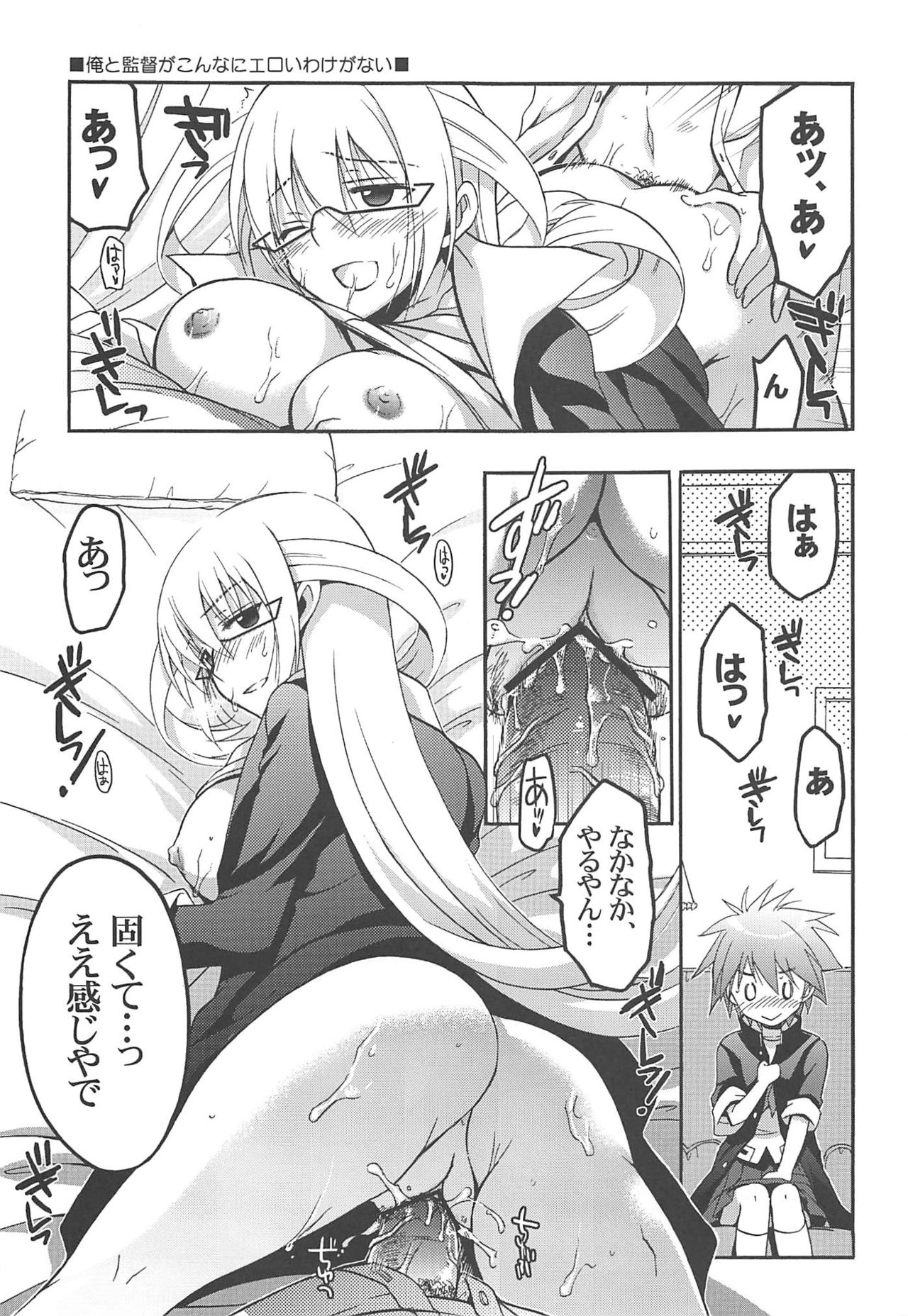 Ore to Kantoku ga Konna ni Eroi Wake ga Nai page 4 full
