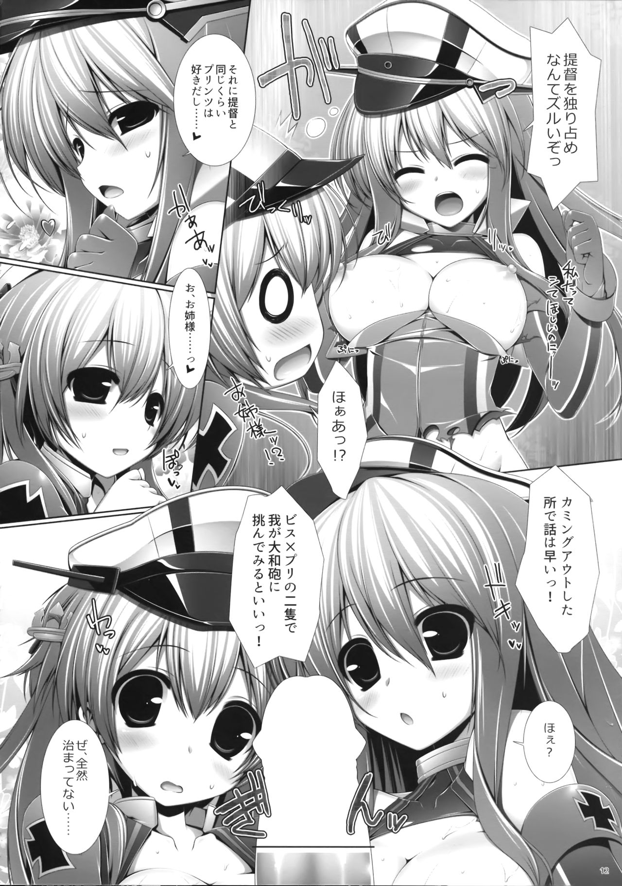 Night battle ship girls -PRiNZ EUGEN- page 11 full