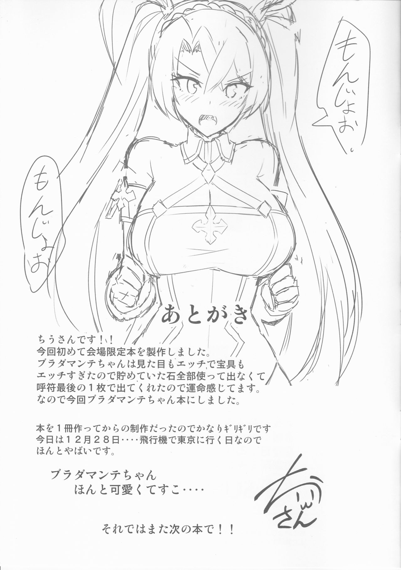 Bradamante to Himitsu no Tokkun page 11 full