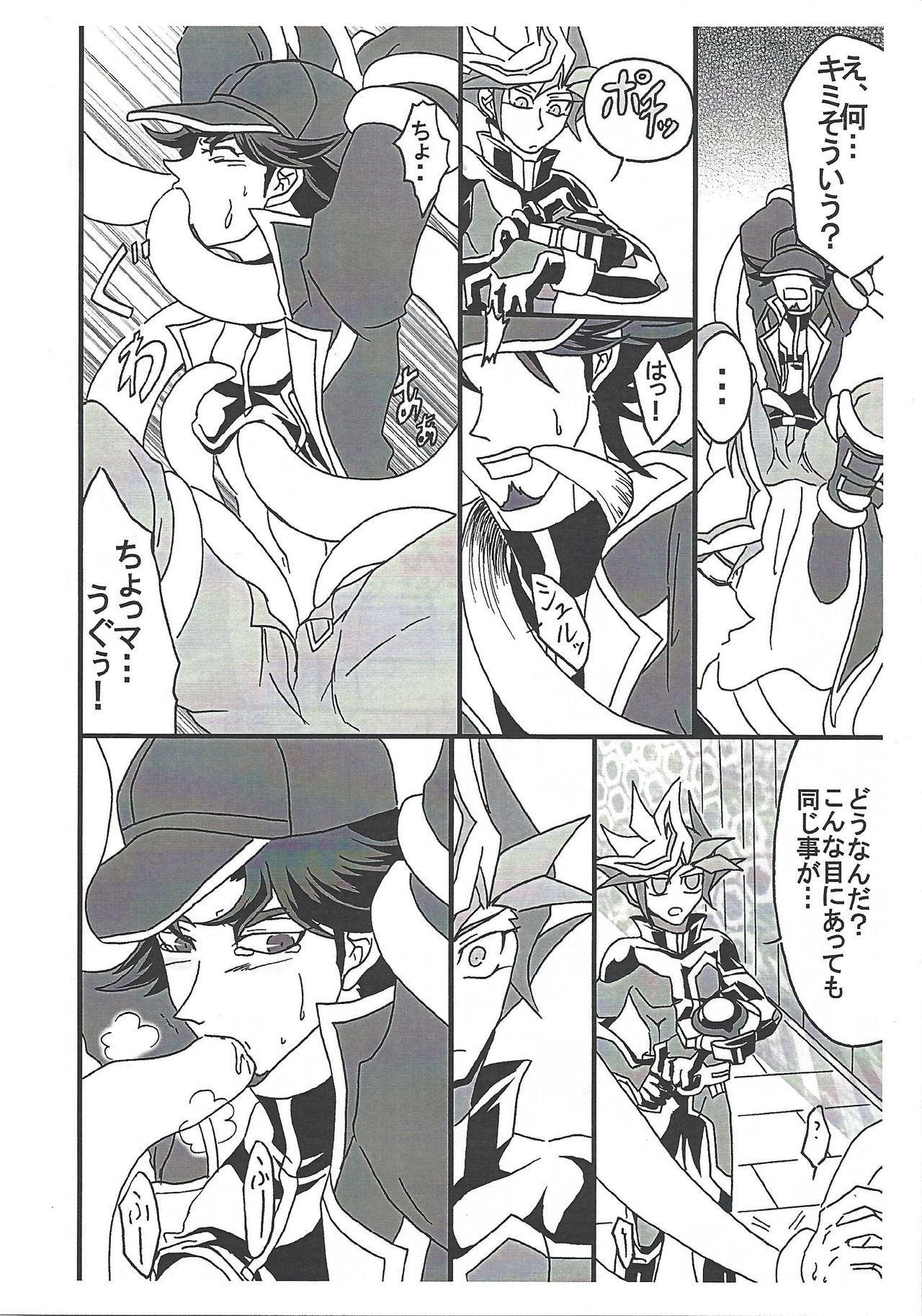 Saikyou Hoko x Tate page 7 full