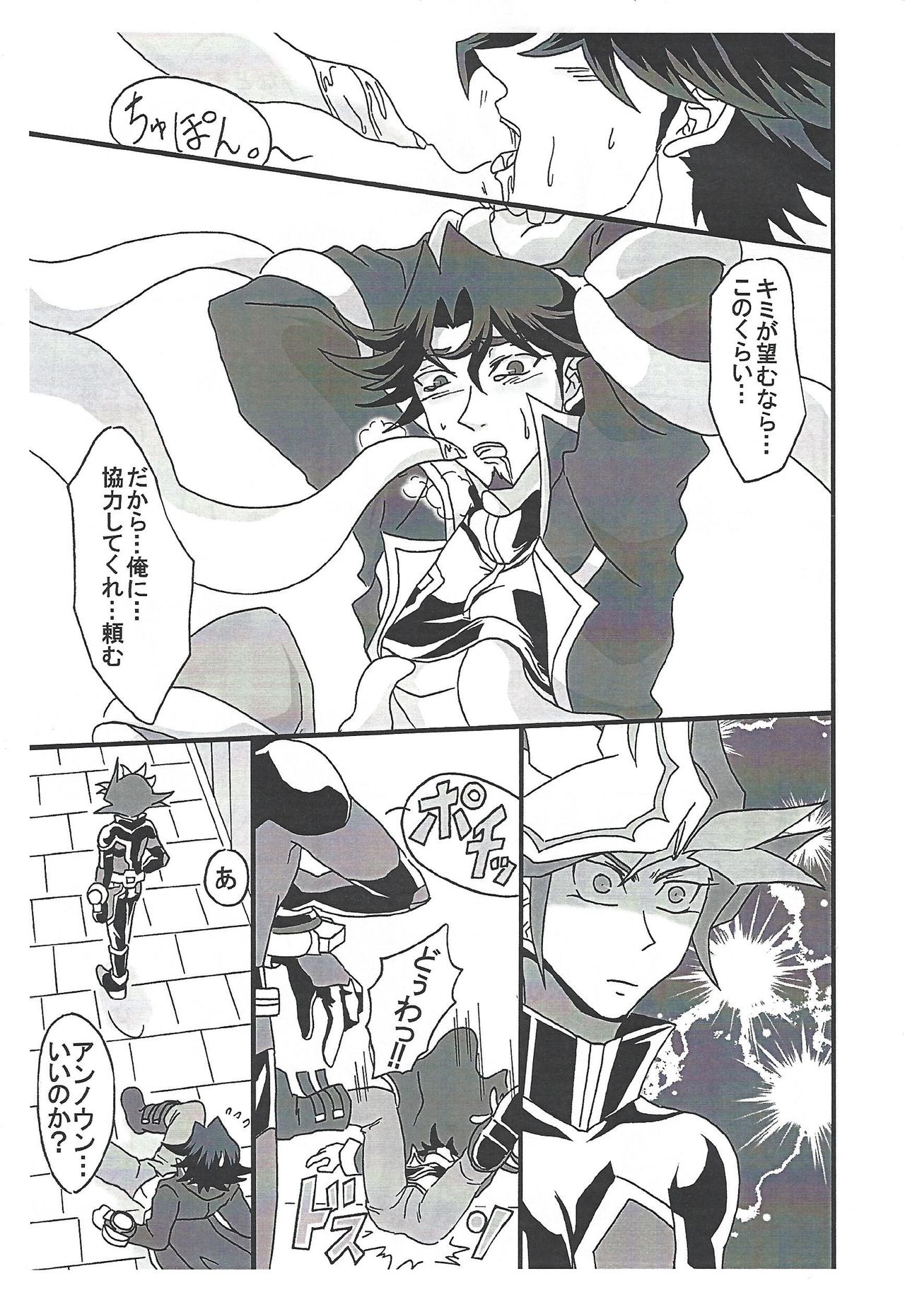 Saikyou Hoko x Tate page 8 full
