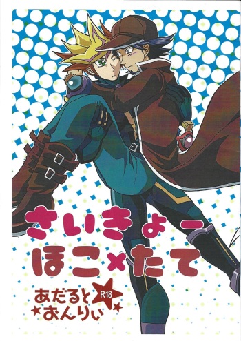 (Ore no Turn 5) [Mix Zunda (Etou Kazusa)] Saikyou Hoko x Tate (Yu-Gi-Oh! VRAINS) cover