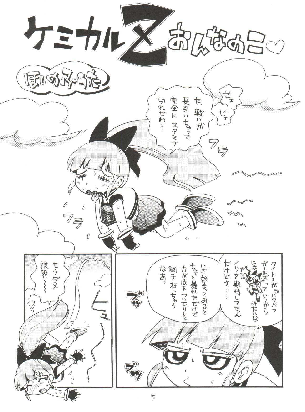 Chemical Z Onnanoko page 5 full