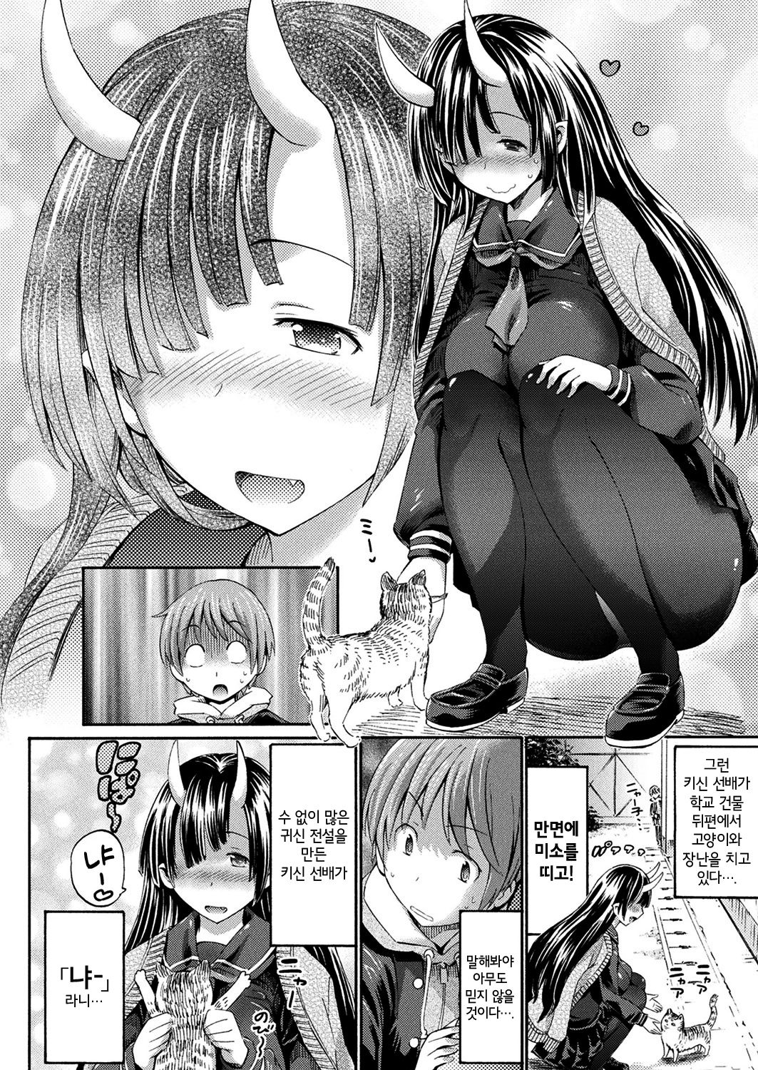 Kishin Senpai wa Warawanai | 키신 선배는 웃지 않아 page 2 full