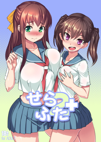 [AskRay (Bosshi)] Sera Futa 2+ [Spanish] [LimeCreme] [Digital] cover