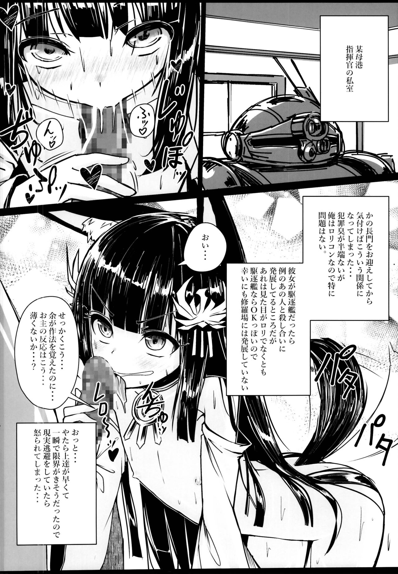 Yo wa Nagato Juushou  no Nagato de Aru page 4 full