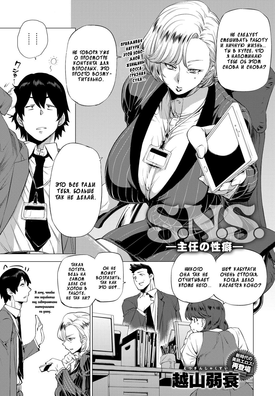 S.N.S. -Shunin no Seiheki- page 1 full