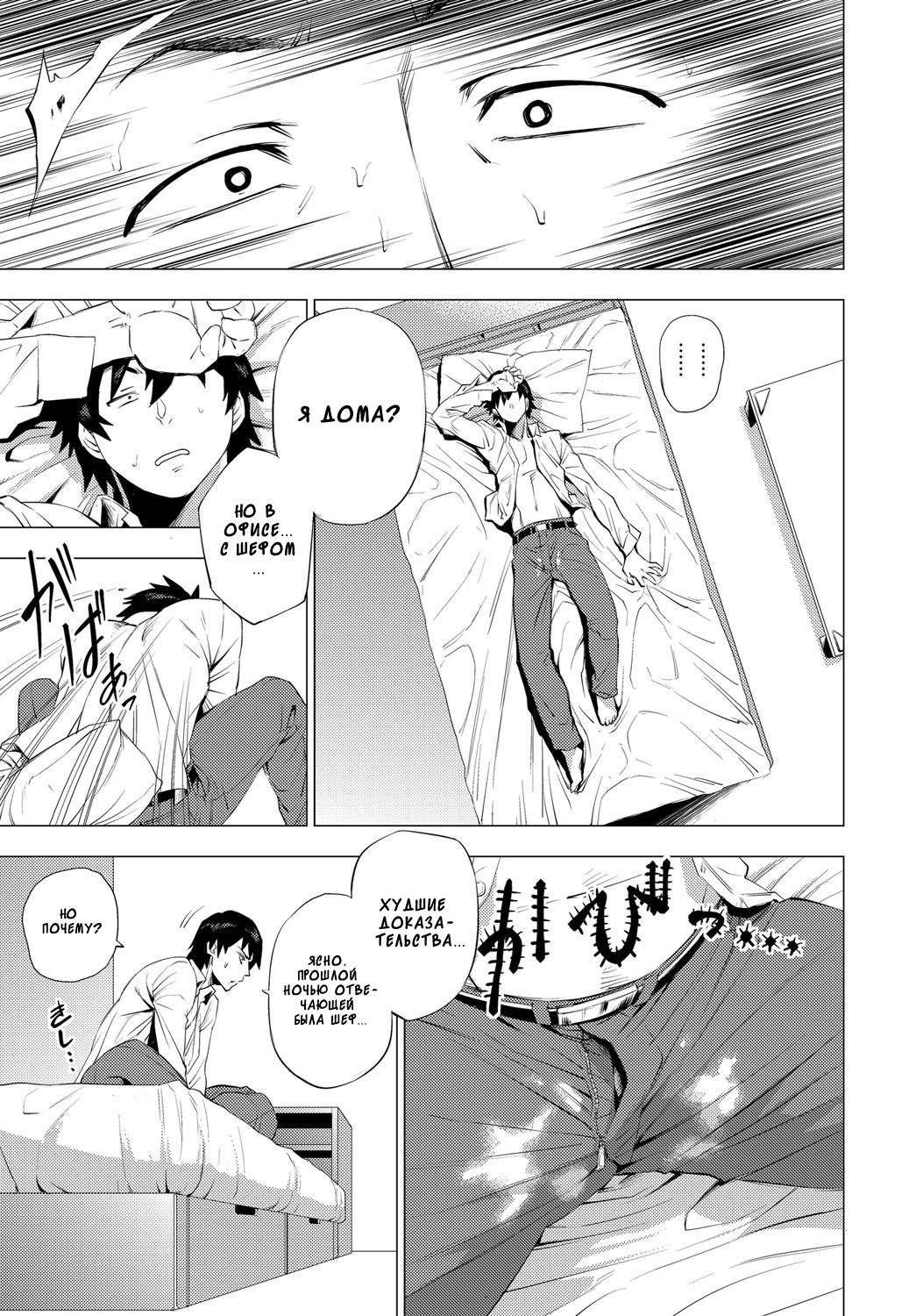 S.N.S. -Shunin no Seiheki- page 11 full