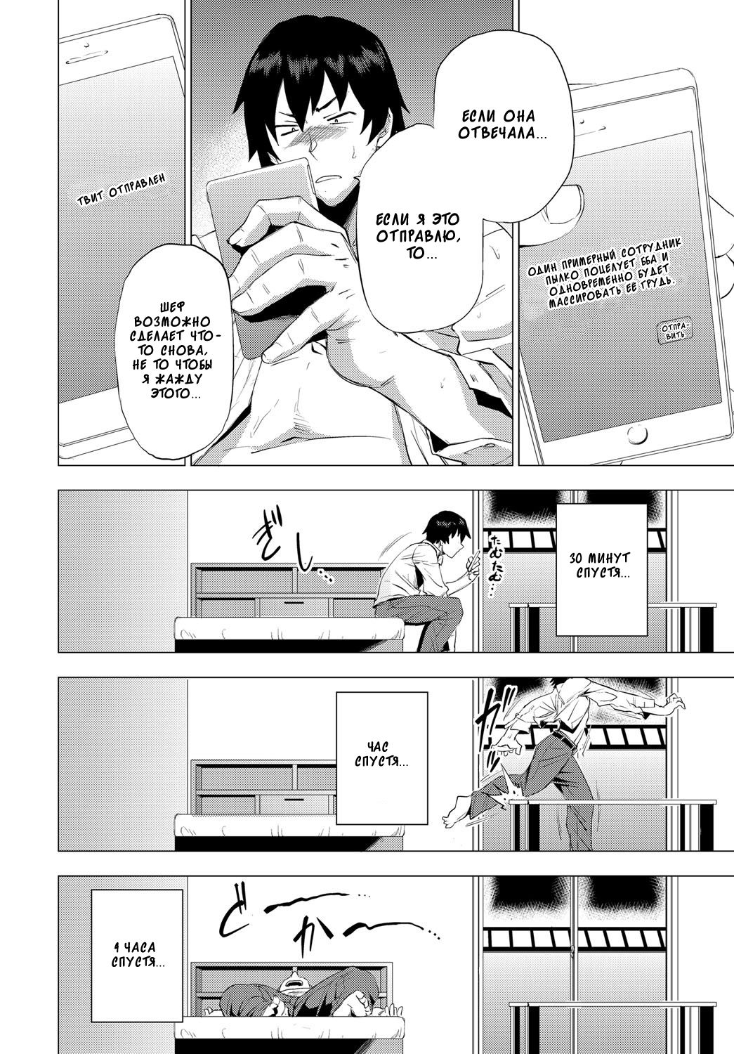 S.N.S. -Shunin no Seiheki- page 12 full