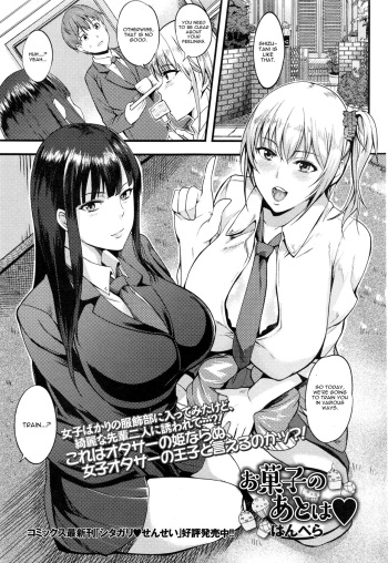 [Hanpera] Okashi no Ato wa (COMIC JSCK Vol. 8) [English] [CGrascal] cover