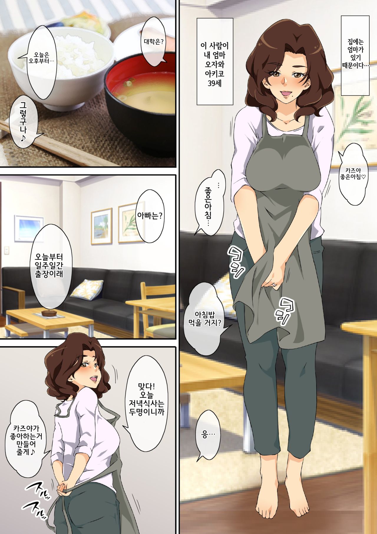 Kaa-san ni Ore no Chinpo Ataetara Yokkyuu Fuman datta Rashiku Chou Dohentai ni Henbou l 엄마에게 내 자○를 줬더니 욕구불만 이었던지 초 변태로 변모 page 4 full