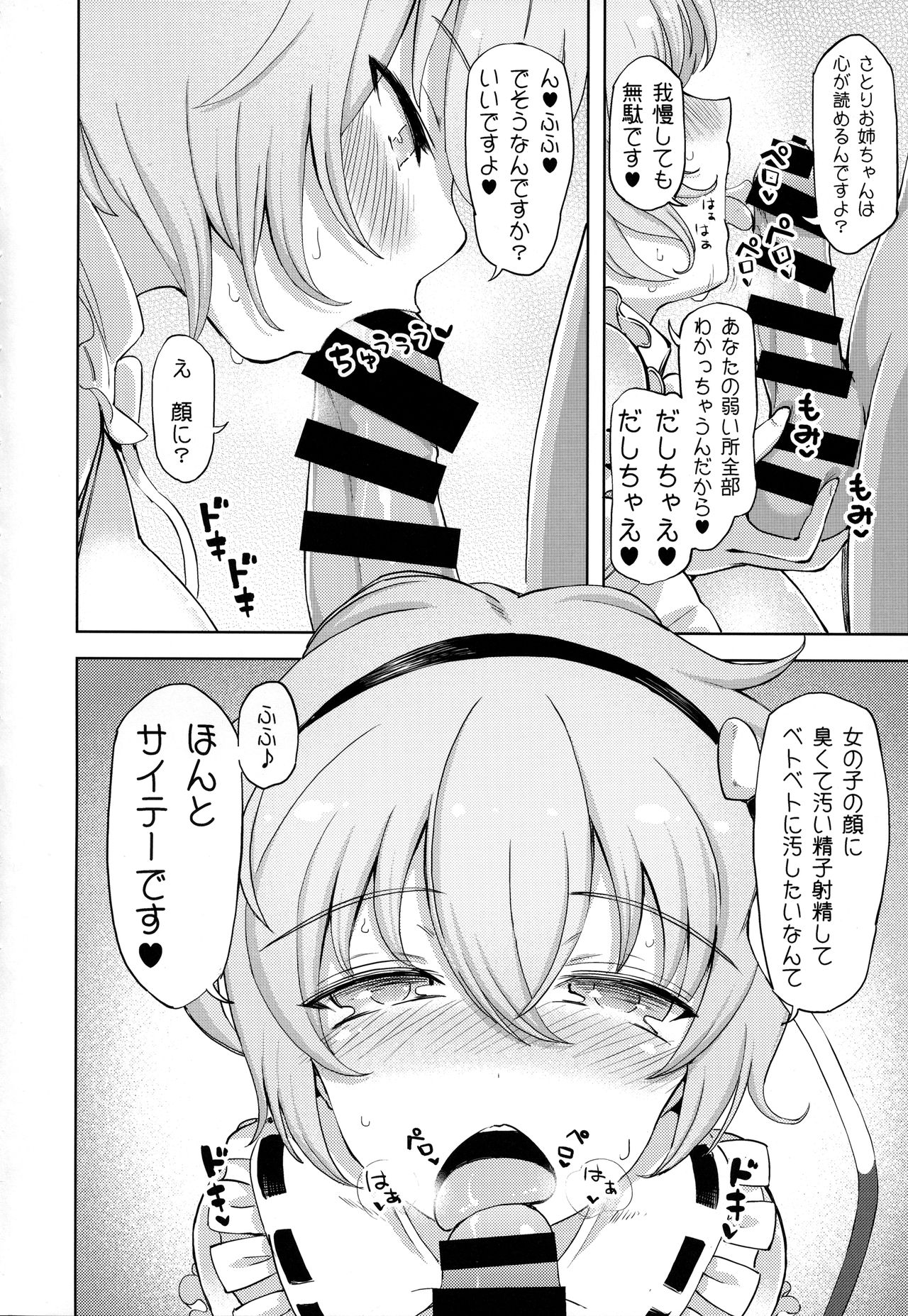Komeiji Satori no Inyoku Rakuen page 3 full