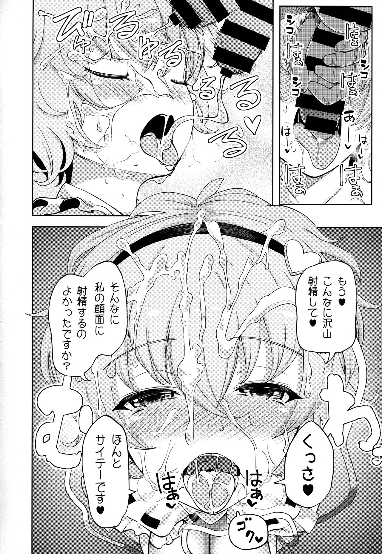 Komeiji Satori no Inyoku Rakuen page 5 full