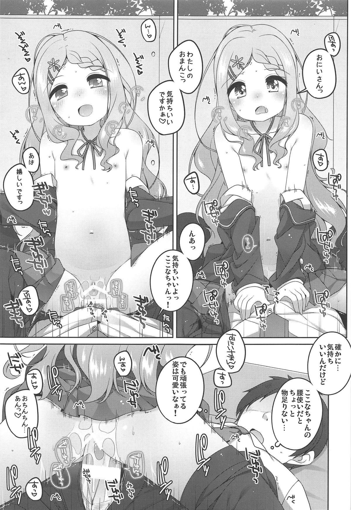 Kokona-chan Kawaii. page 10 full