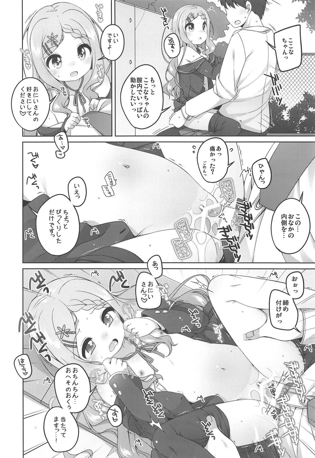 Kokona-chan Kawaii. page 11 full