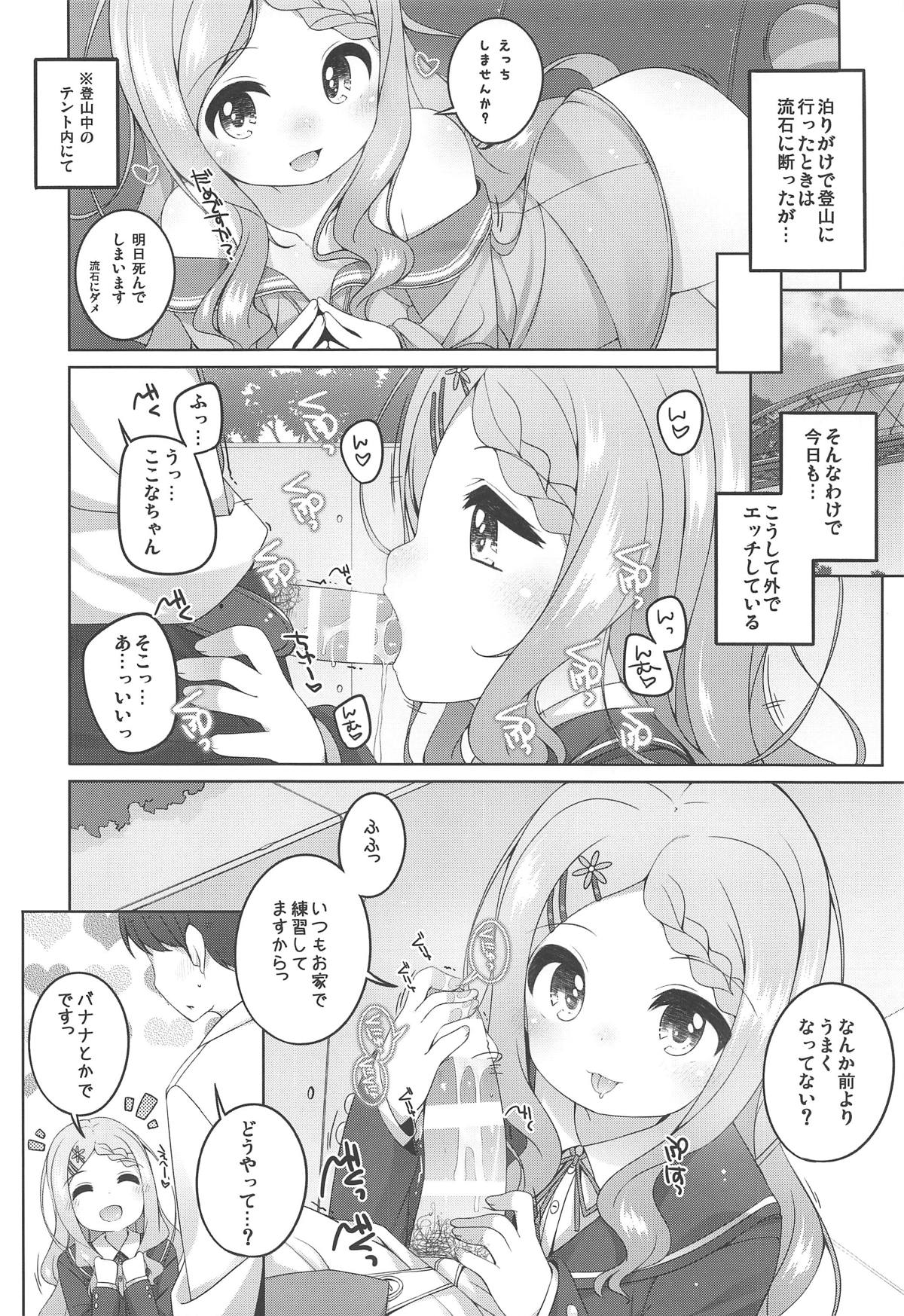 Kokona-chan Kawaii. page 7 full