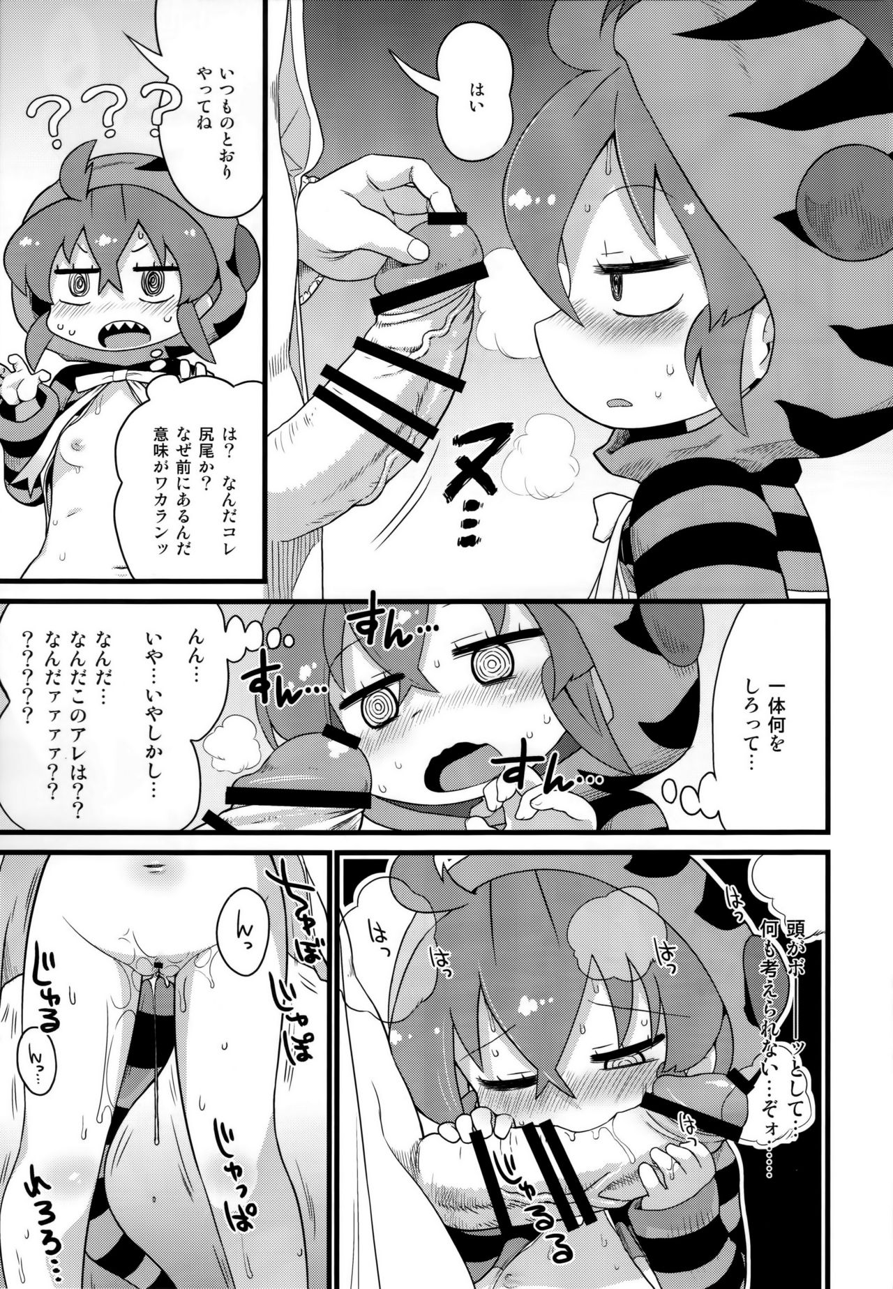 Tsuchinoko to Kako no Kioku page 10 full