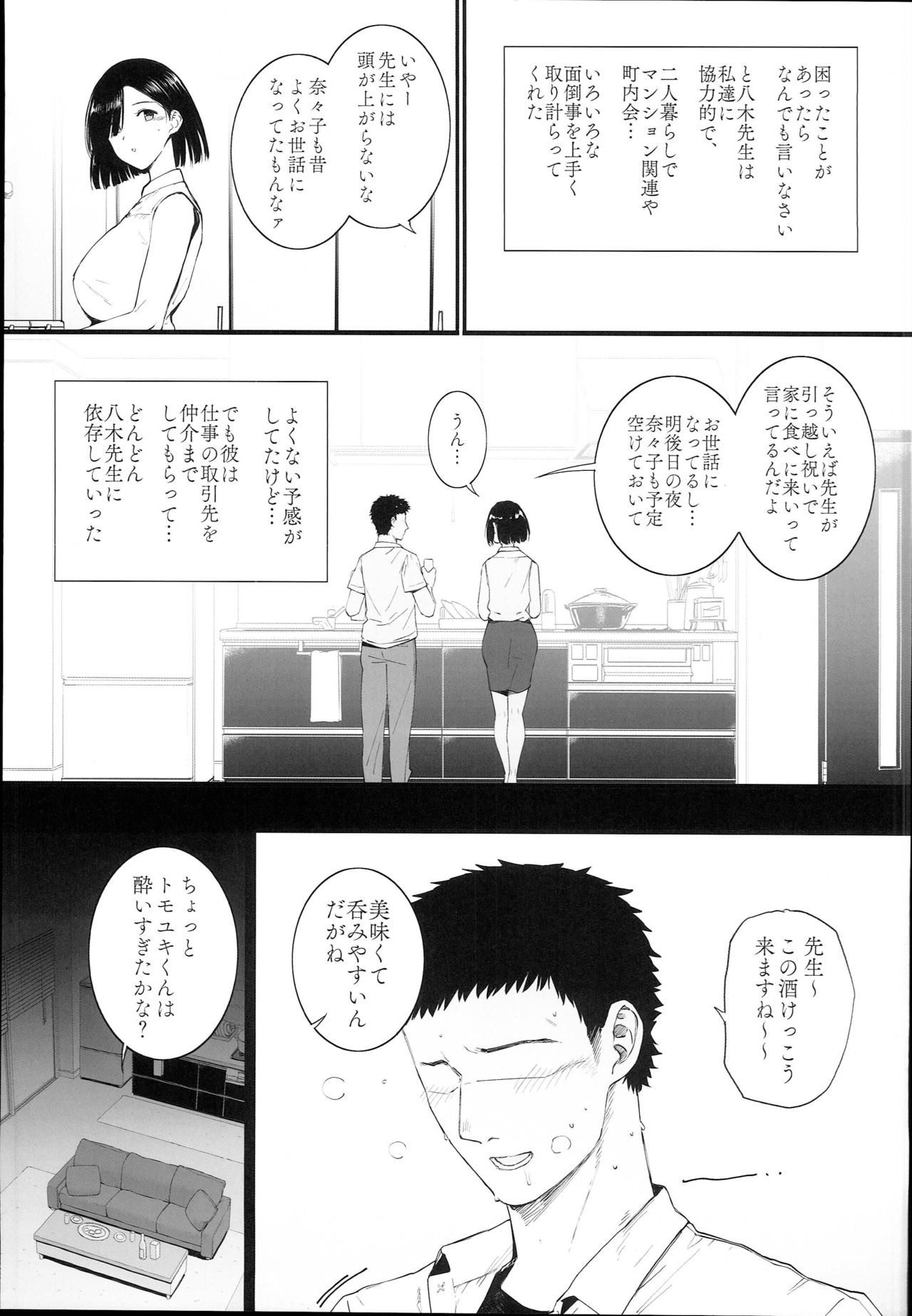 Natsu, Tsuma no Sentaku page 11 full